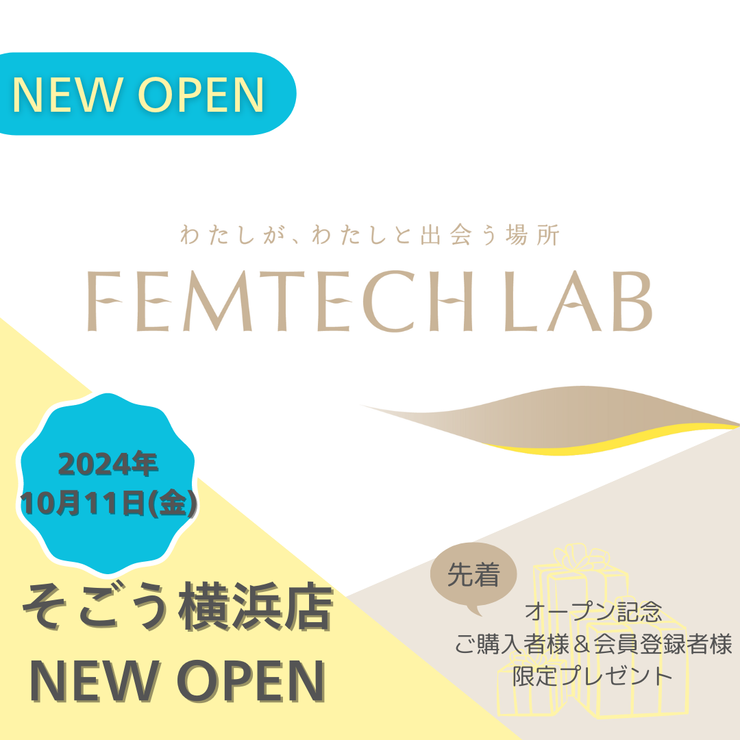 2024年10月11日(金)】そごう横浜店OPENのお知らせ – FEMTECH LAB