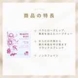 ビューティーライオット(5包ティーバッグ)