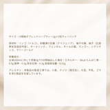 広島・川根柚子ブレンドハーブティー(5包ティーバッグ)