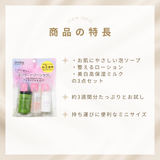 iroha INTIMATE CARE TRIAL SET
