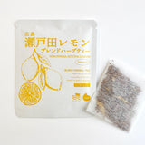 瀬戸田レモンブレンドハーブティー(5包ティーバッグ)