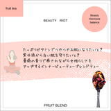 ビューティーライオット(5包ティーバッグ)