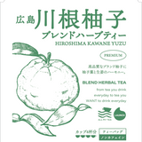 広島・川根柚子ブレンドハーブティー(5包ティーバッグ)