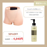 フェムテック入門セット I