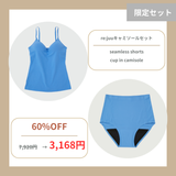 re:juuキャミソールセット