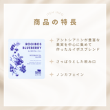 ルイボスブルーベリー（5包ティーバッグ）