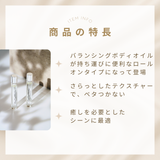 ロールオンバランシングオイル