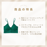 ★受発注商品★Cuip ソフトブラ アンダーレース