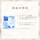 プレミアムレスト（5包ティーバッグ）
