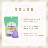 Nopra Cup（ノプラカップ）月経カップ リングタイプ