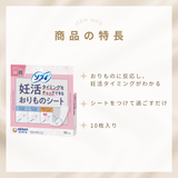 ソフィ妊活タイミングをチェックできるおりものシート10枚