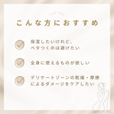 デリケートボディクリーム
