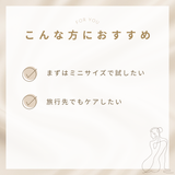 デリケートボディクリームミニ