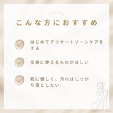 デリケートボディウォッシュ