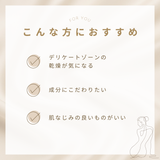 フェムテック入門セット II