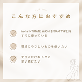 iroha INTIMATE WASH 【FOAM TYPE】詰め替え用