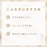 モイストシャンプー・モイストトリートメント【お試しパウチセット】