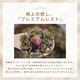 プレミアムレスト（5包ティーバッグ）