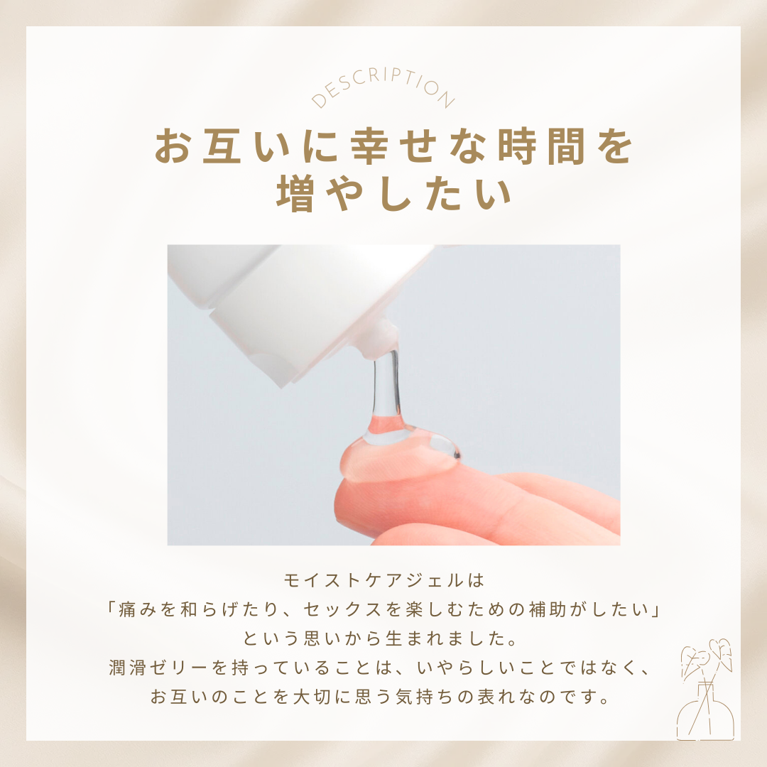 モイストケアジェル パウチセット – FEMTECH LAB