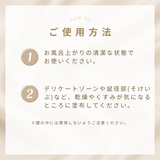 デリケートボディクリームミニ