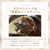 ルイボスアロマラズベリー（5包ティーバッグ）