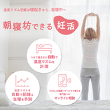 わたしの温度®デバイス