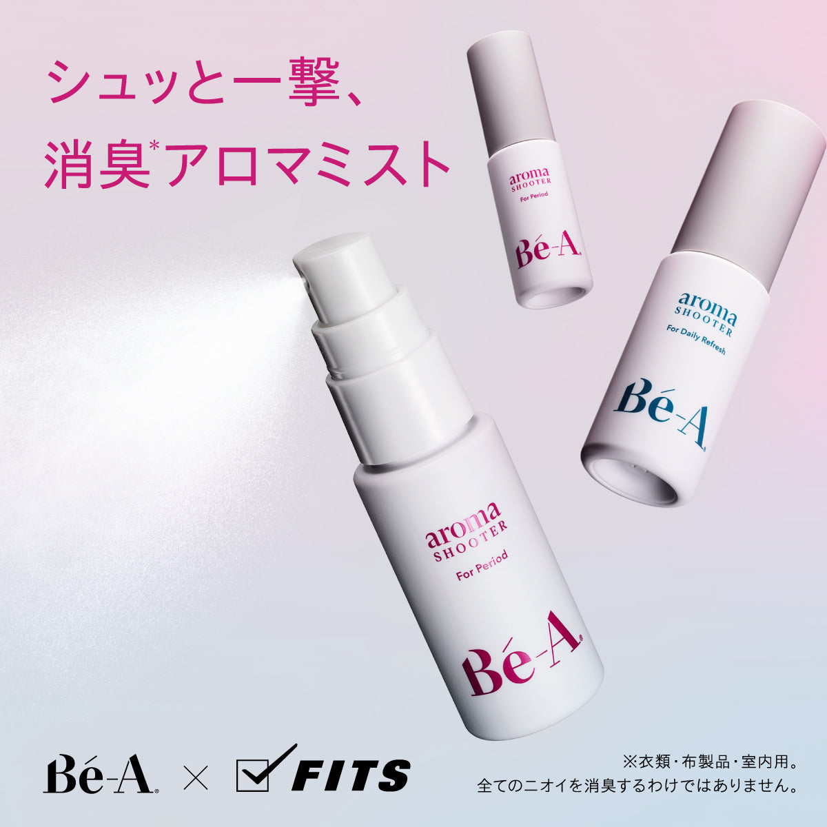 ベア アロマシューター フォー ピリオド – FEMTECH LAB