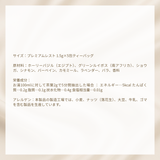 プレミアムレスト（5包ティーバッグ）