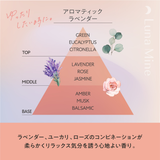 ルナマインアロマスティック