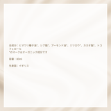 YES　インティメイト・オイルローション　OB　80ml