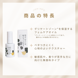 ＜無香料＞フェミニン オイル30ml