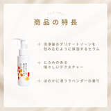 フェミニン セラム80ml