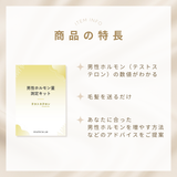 男性ホルモン量測定キット　テストステロン