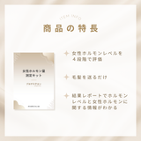 女性ホルモン量測定キット　プロゲステロン