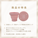 MOON CLEAN CUP ムーンクリーンカップ