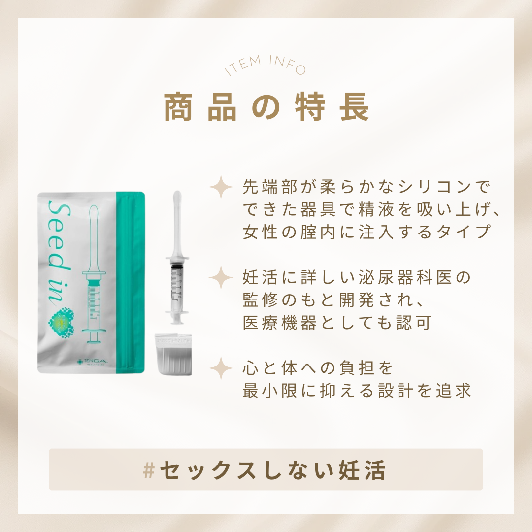 【NanaBetta様】確認用 シードイン 3個セット – FEMTECH LAB