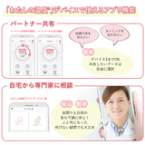 わたしの温度®デバイス